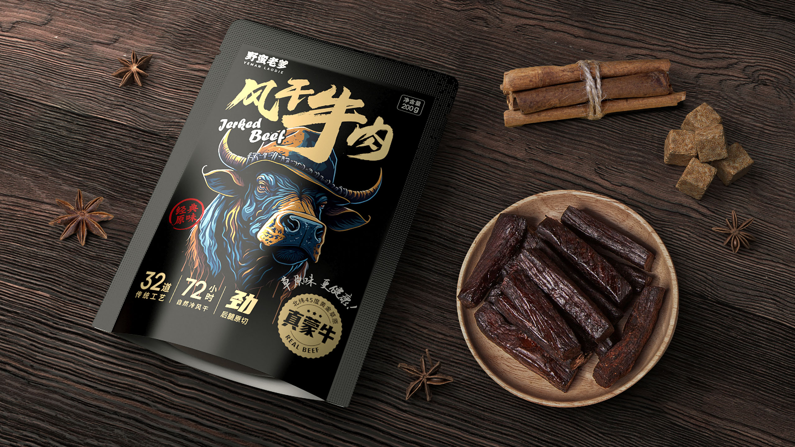 風干牛肉品牌包裝設(shè)計